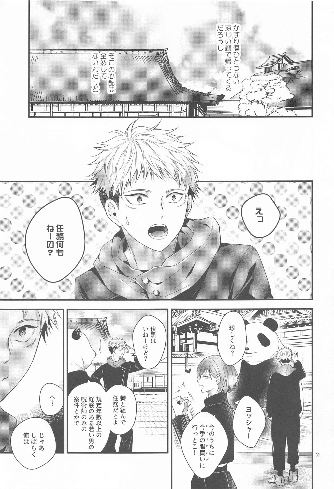 Honey Blue ni Ubawareta page 8 full