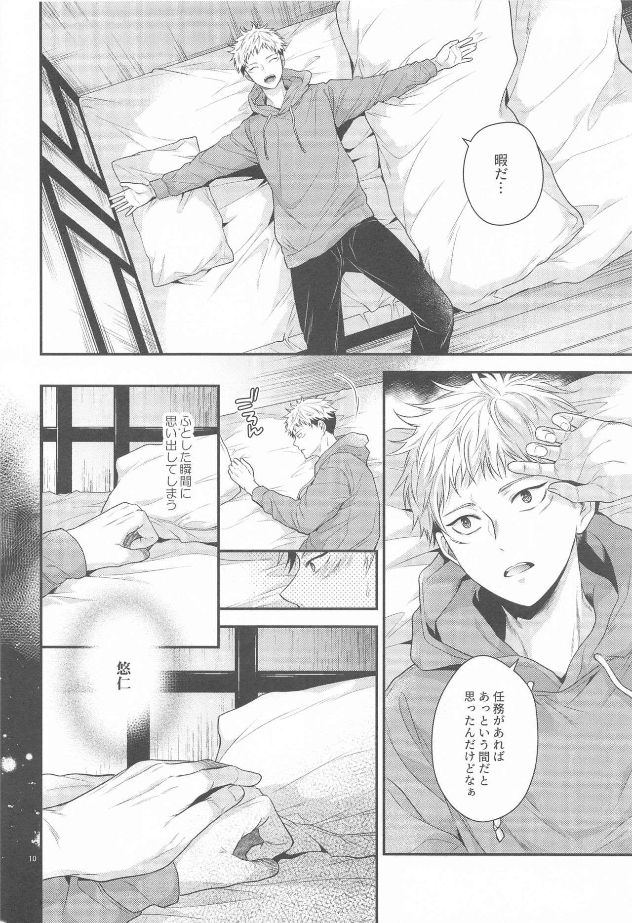 Honey Blue ni Ubawareta page 9 full