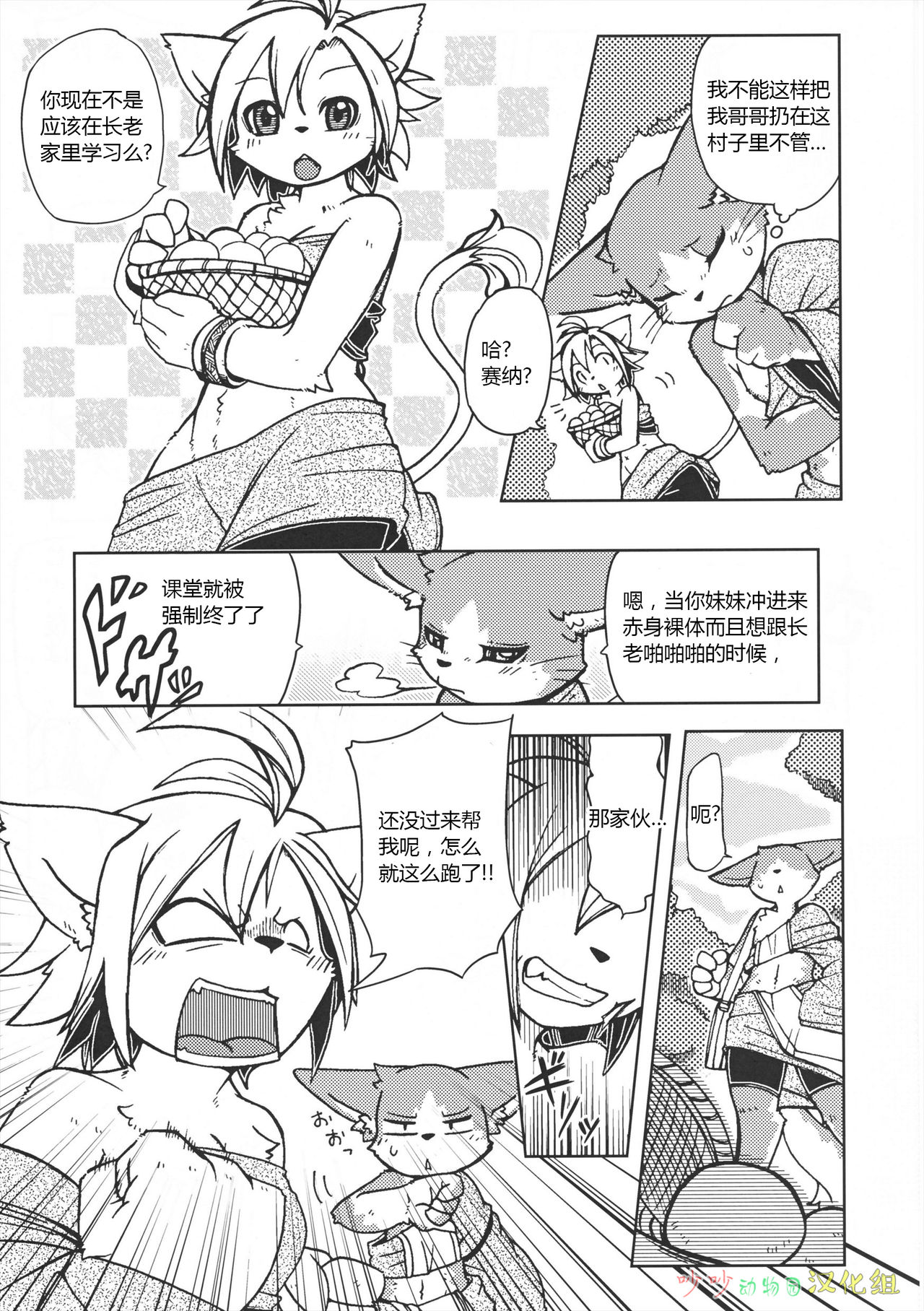 Orera no Okite 2 | 俺们的村规 2 page 10 full