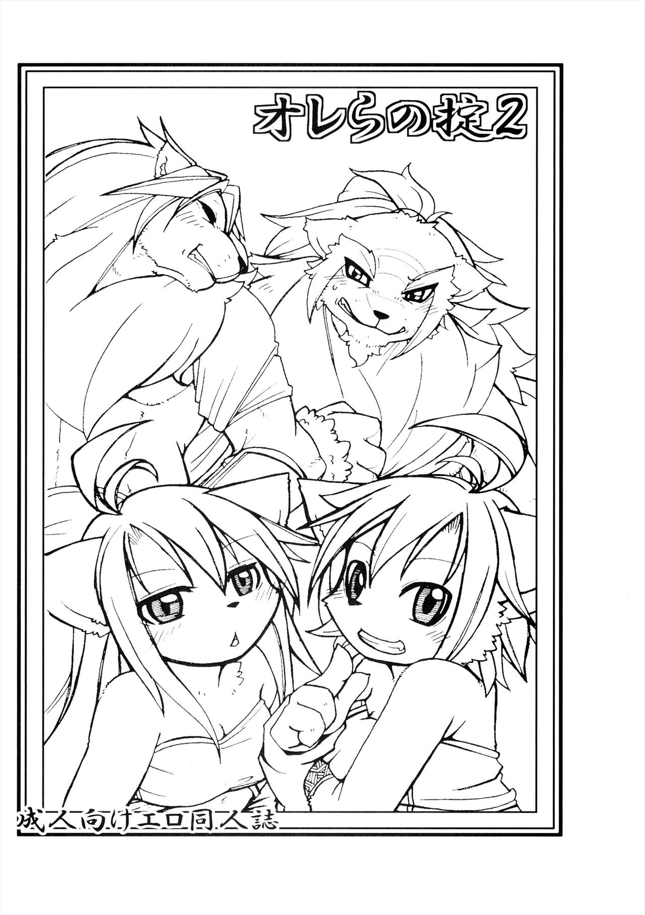 Orera no Okite 2 | 俺们的村规 2 page 2 full