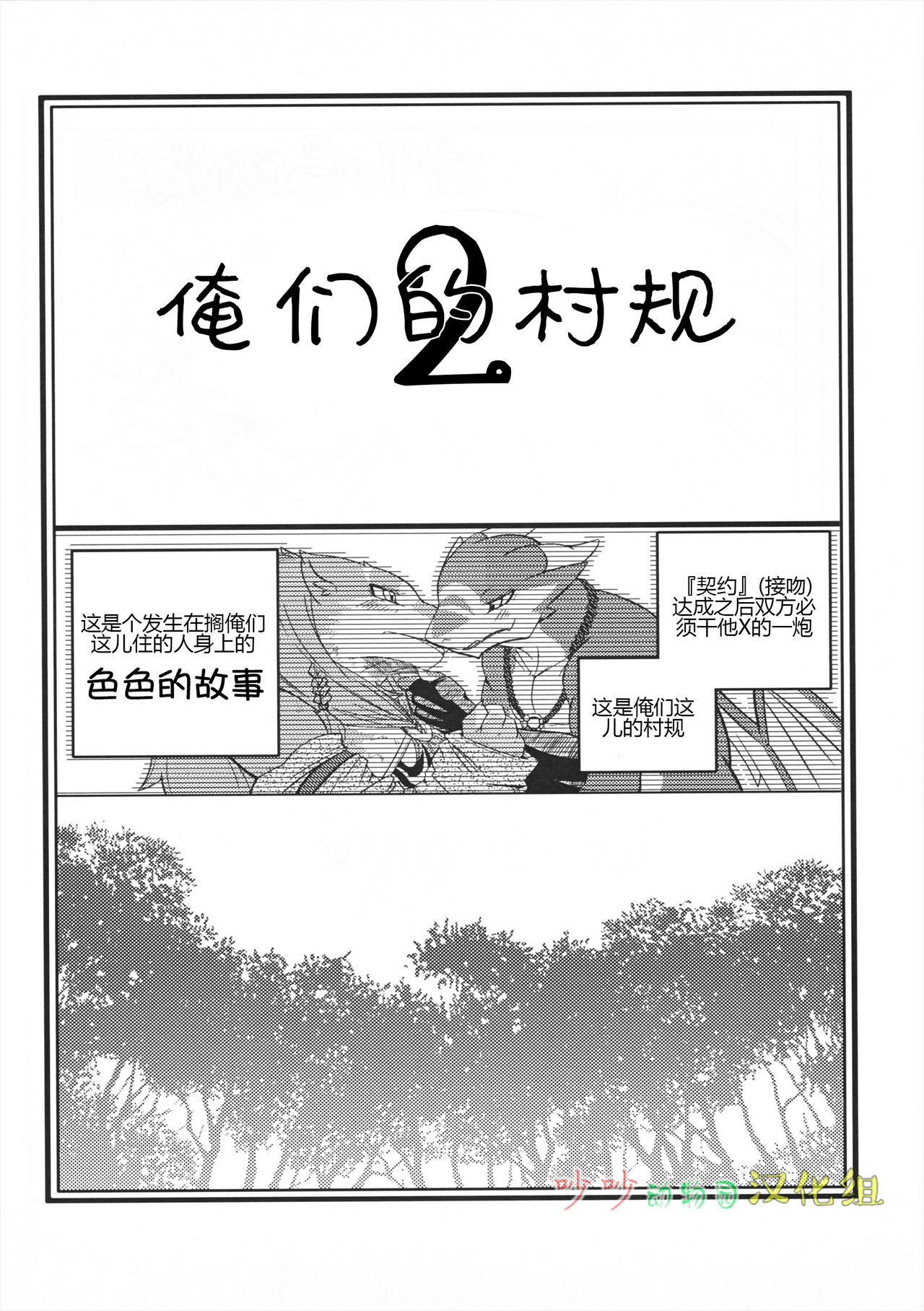 Orera no Okite 2 | 俺们的村规 2 page 3 full