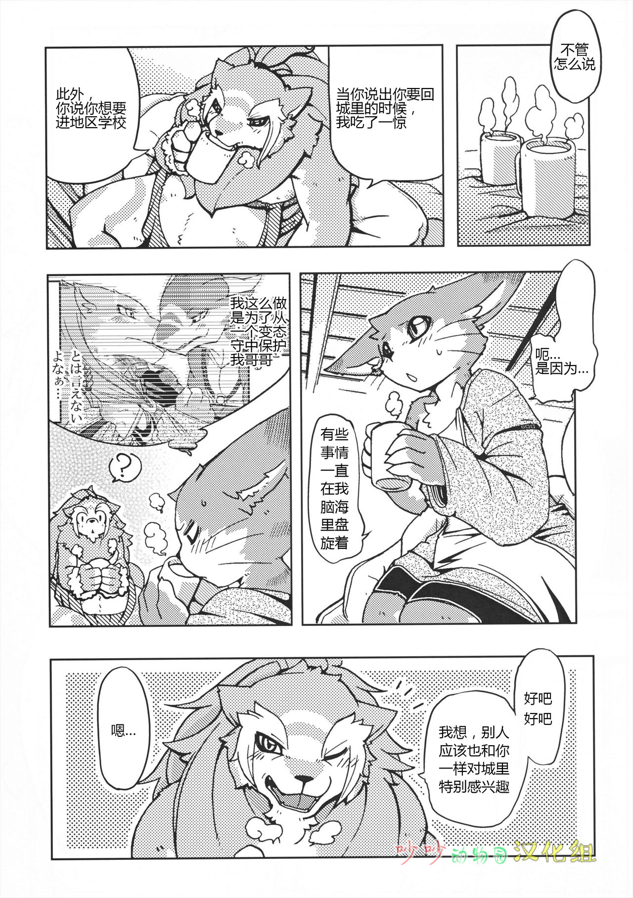 Orera no Okite 2 | 俺们的村规 2 page 5 full