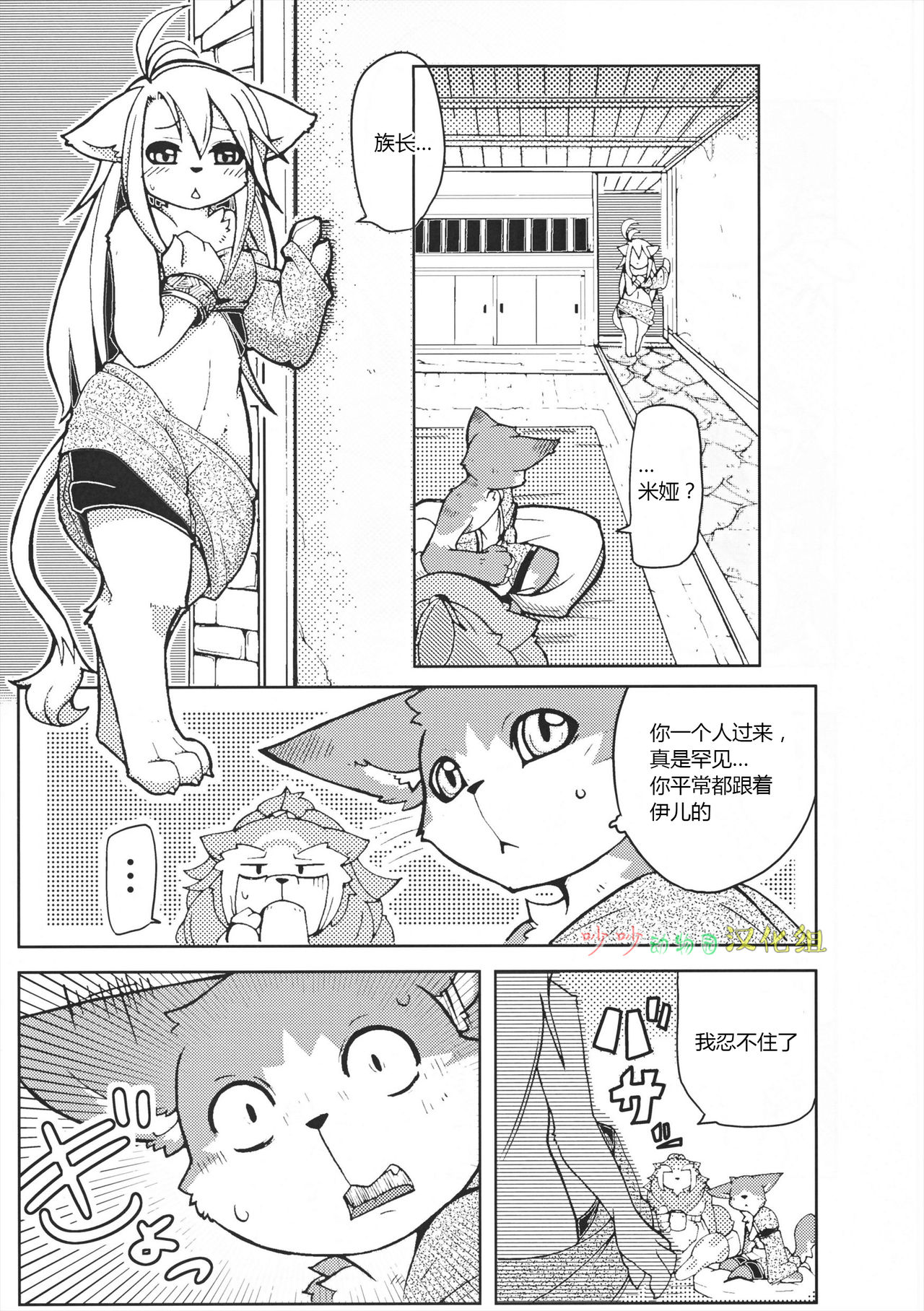 Orera no Okite 2 | 俺们的村规 2 page 6 full