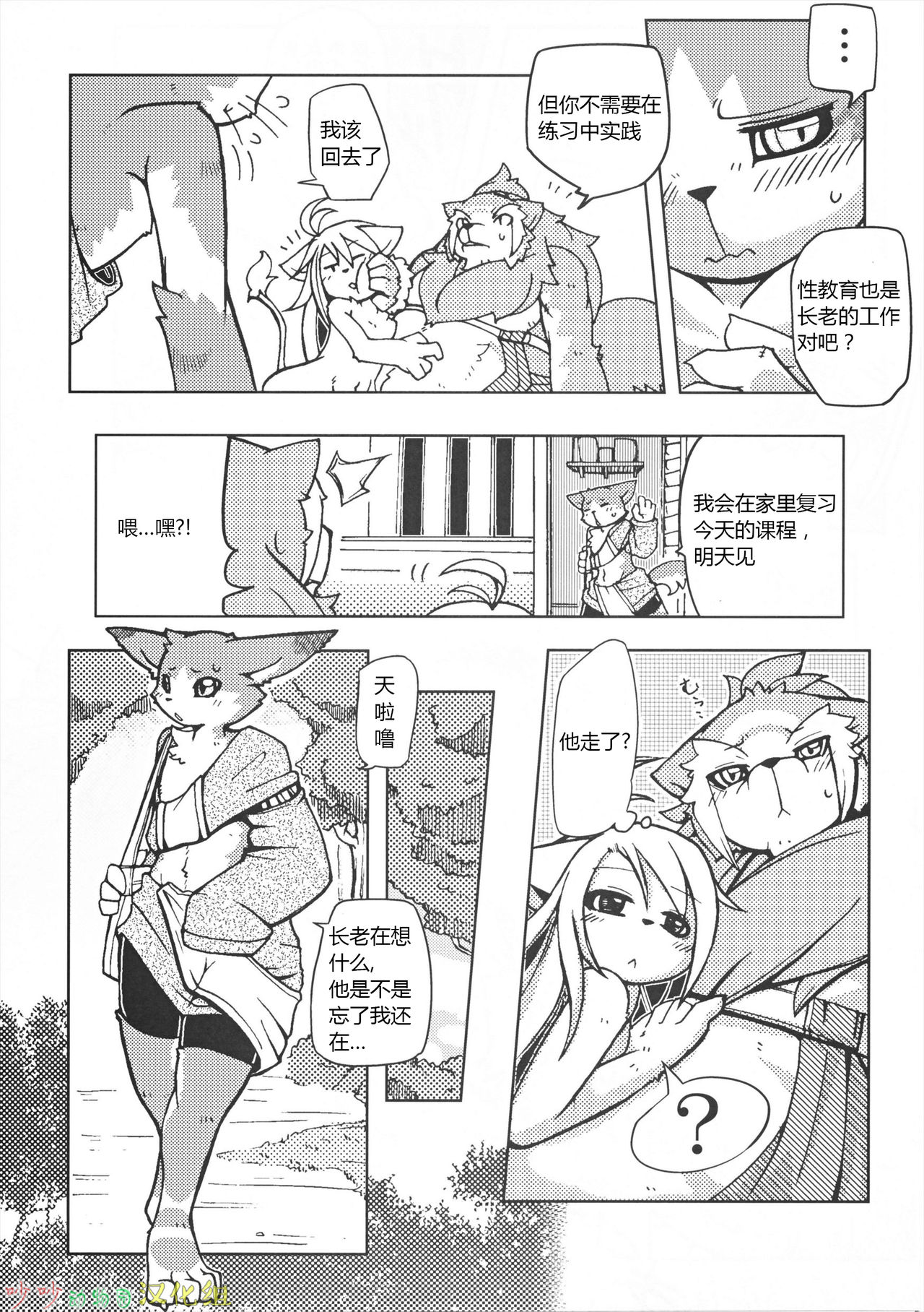 Orera no Okite 2 | 俺们的村规 2 page 9 full