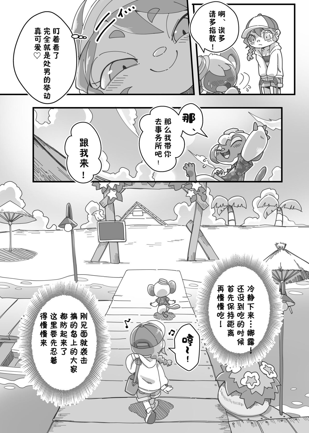 Watashi ga Coordinate Shitai no wa Omae. | 我想裝扮的是你啊。 page 10 full