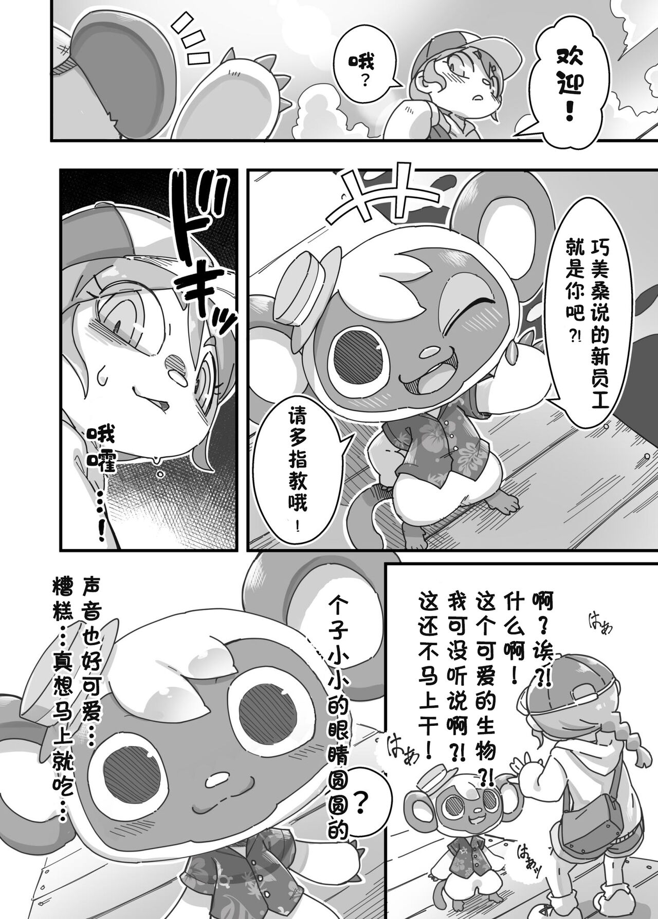 Watashi ga Coordinate Shitai no wa Omae. | 我想裝扮的是你啊。 page 8 full