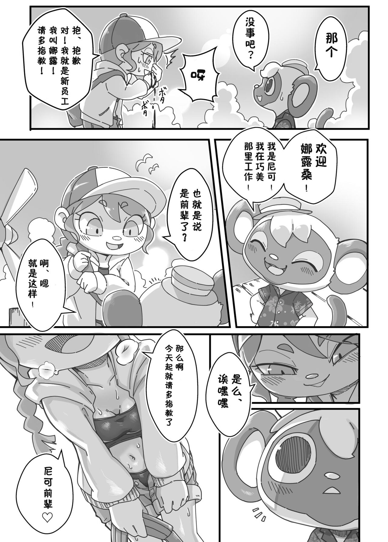 Watashi ga Coordinate Shitai no wa Omae. | 我想裝扮的是你啊。 page 9 full