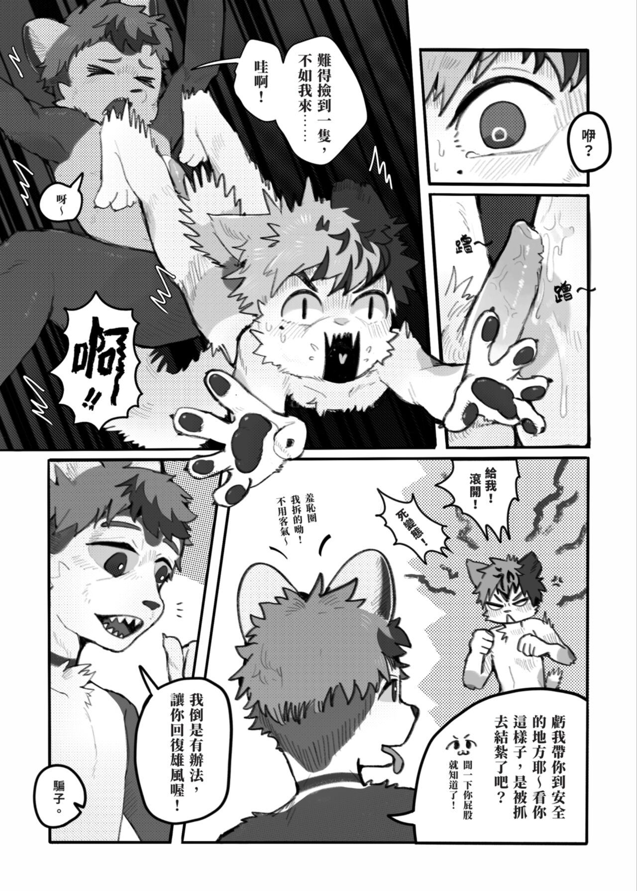 貯精箱 Kitty Bank page 8 full