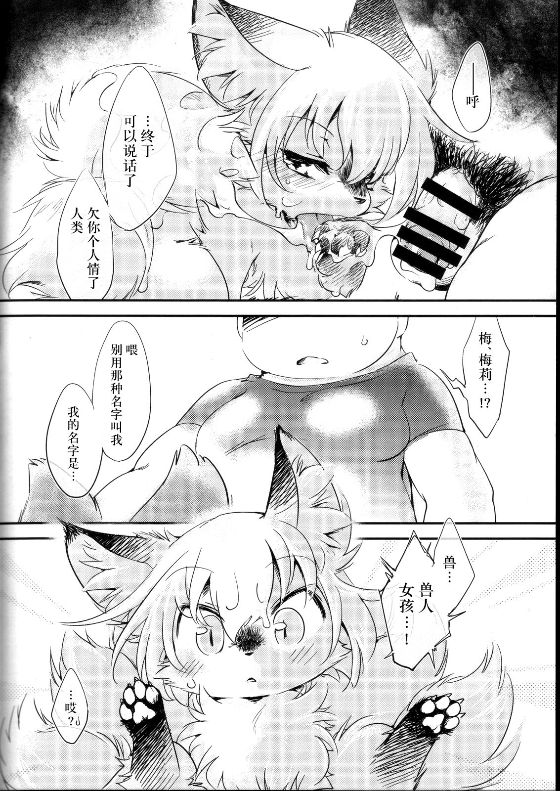 Mof-Pako! page 6 full