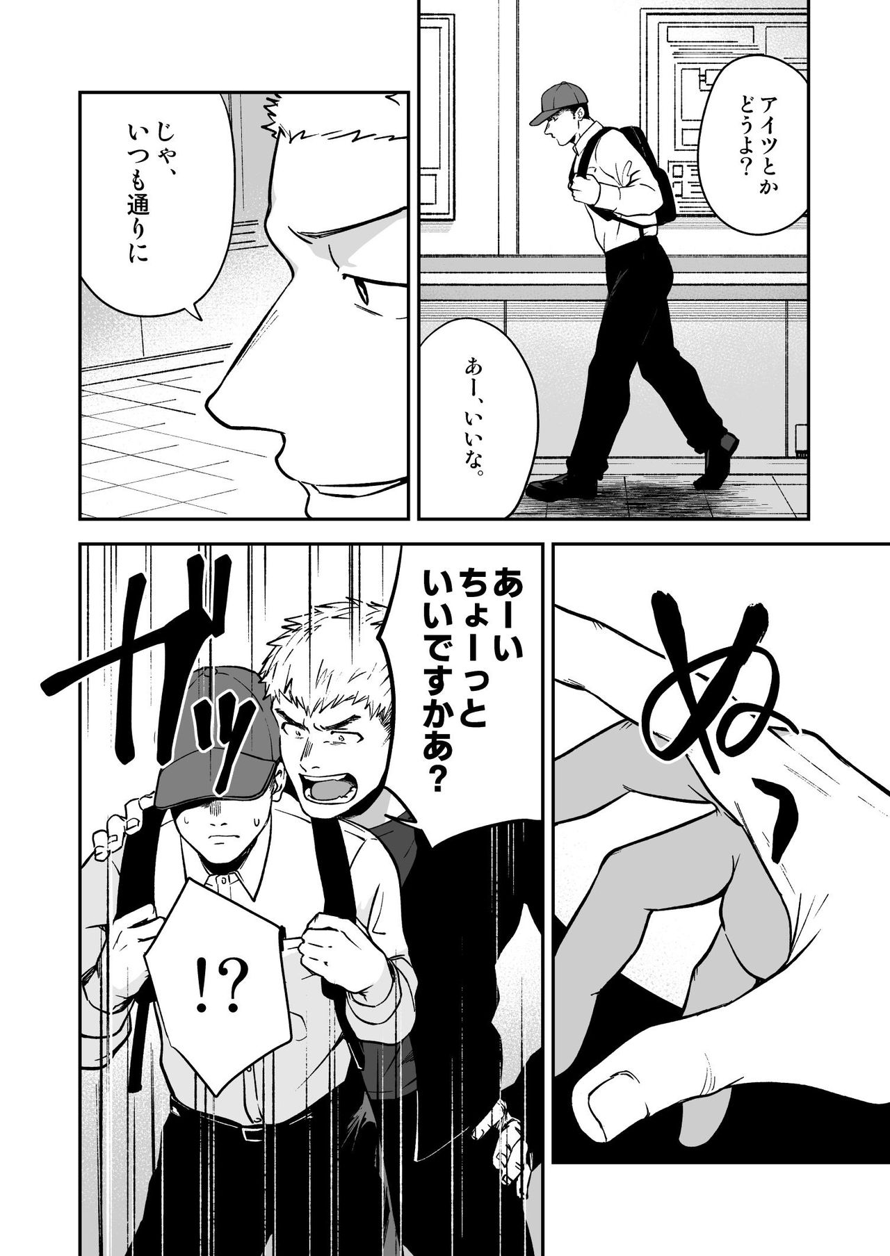 Choushi ni Notta Yankee ga Hinmukareru Hanashi page 4 full