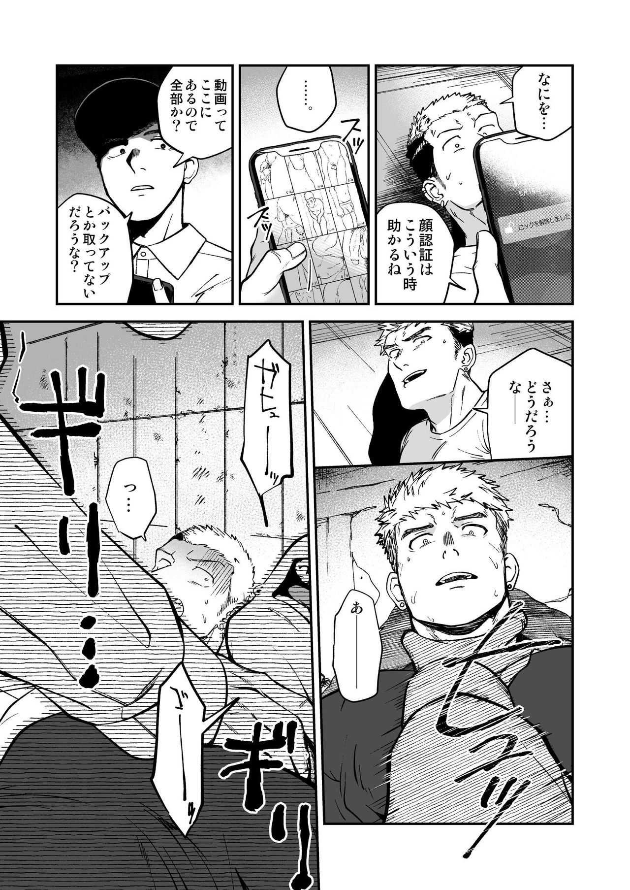 Choushi ni Notta Yankee ga Hinmukareru Hanashi page 9 full