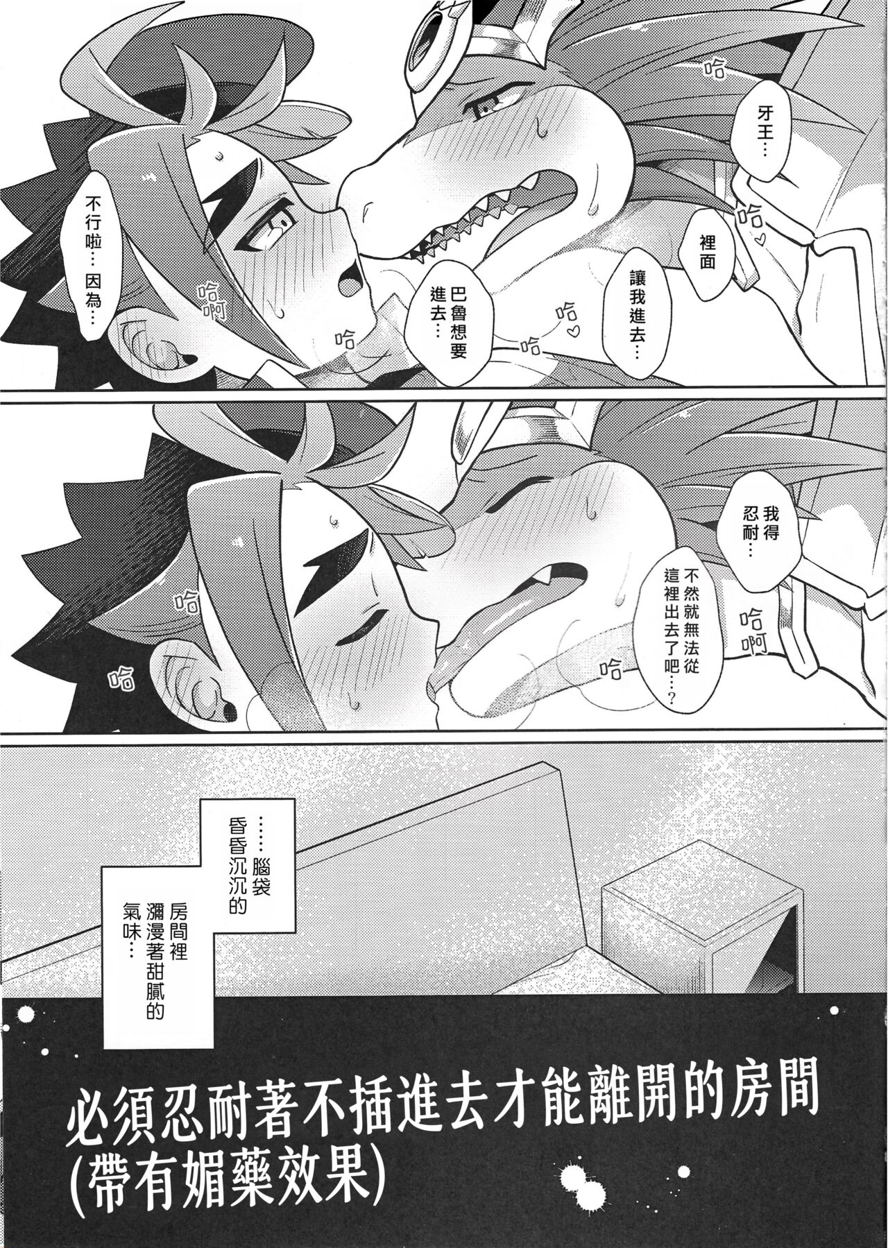 Sounyuu o Gaman Shinai to Derarenai Heya  | 必須忍耐著不插進去才能離開的房間 page 2 full