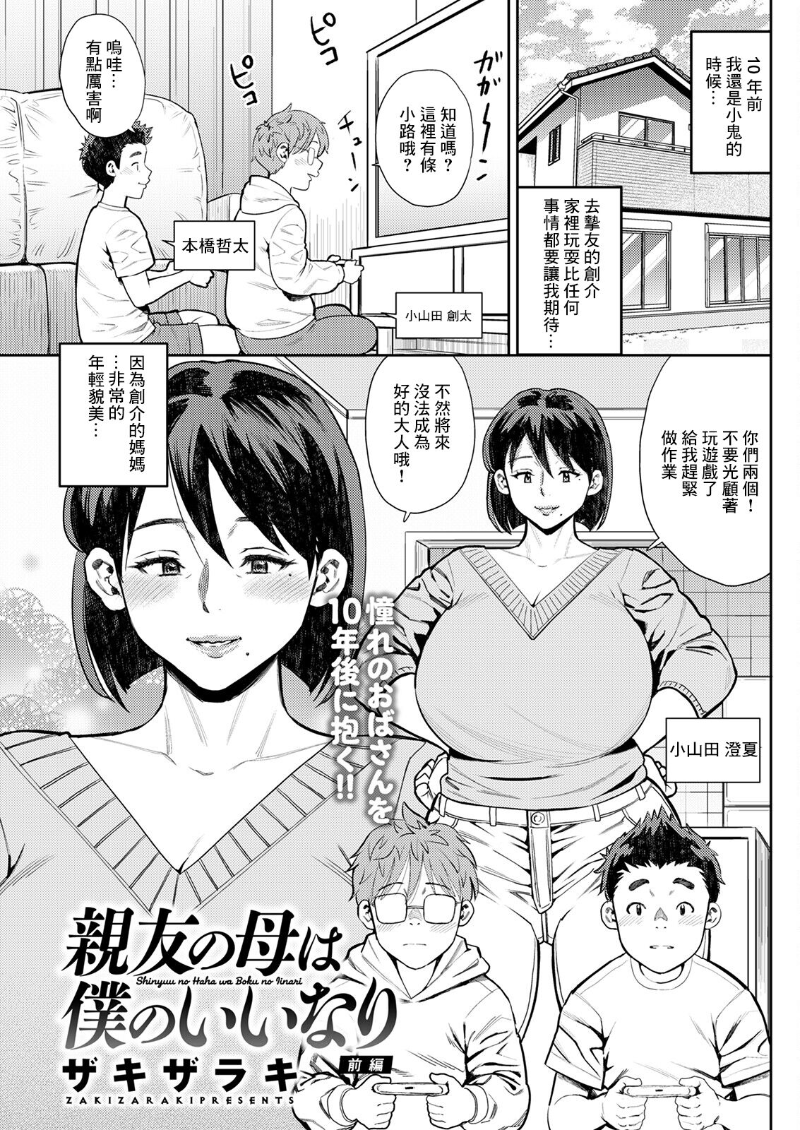 Shinyuu no Haha wa Boku no Iinari Zenpen page 1 full