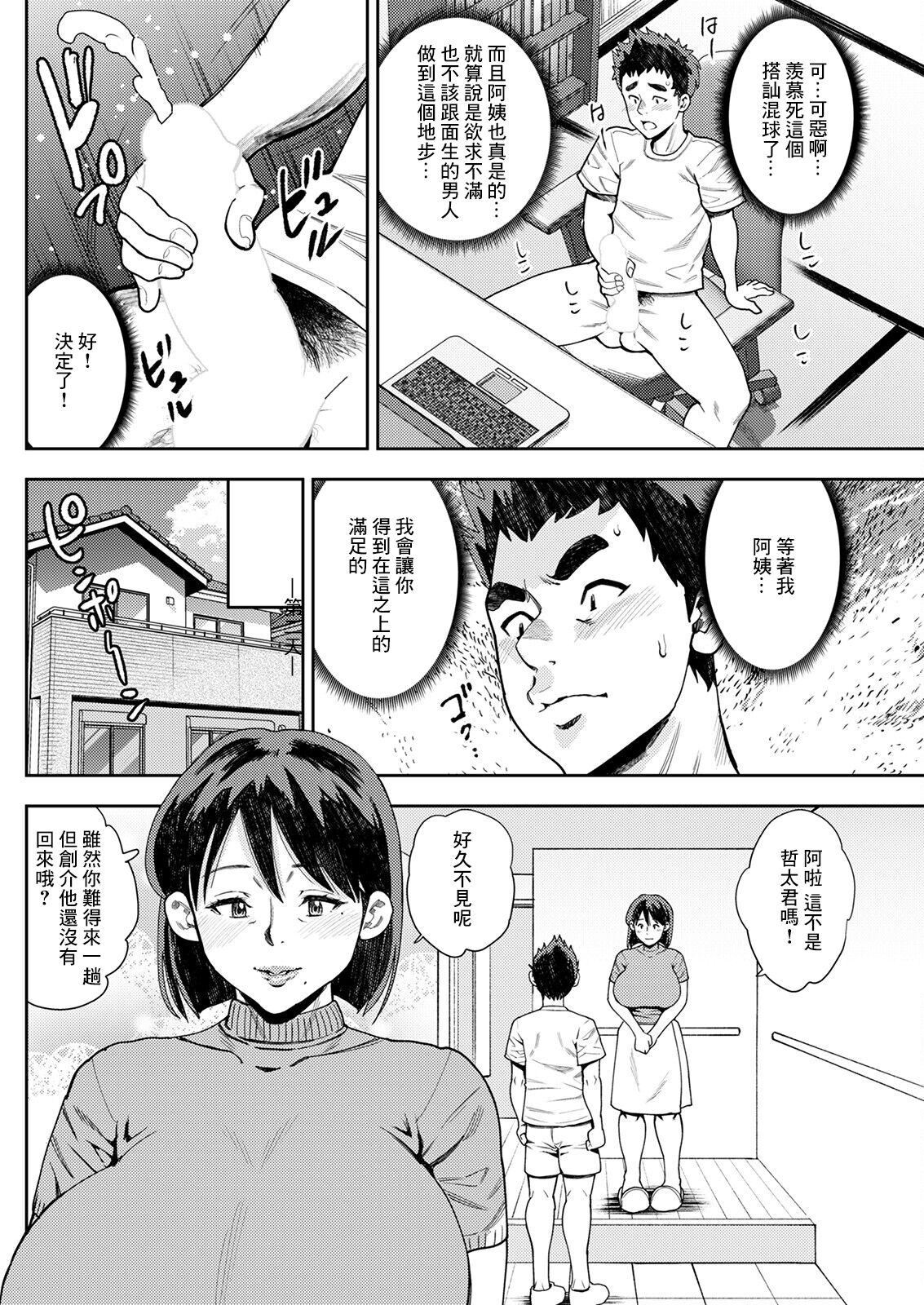 Shinyuu no Haha wa Boku no Iinari Zenpen page 10 full