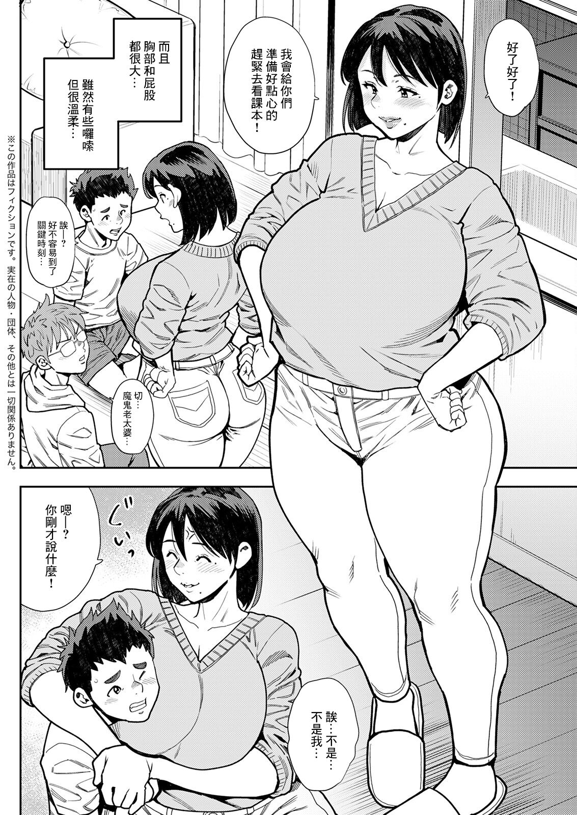 Shinyuu no Haha wa Boku no Iinari Zenpen page 2 full