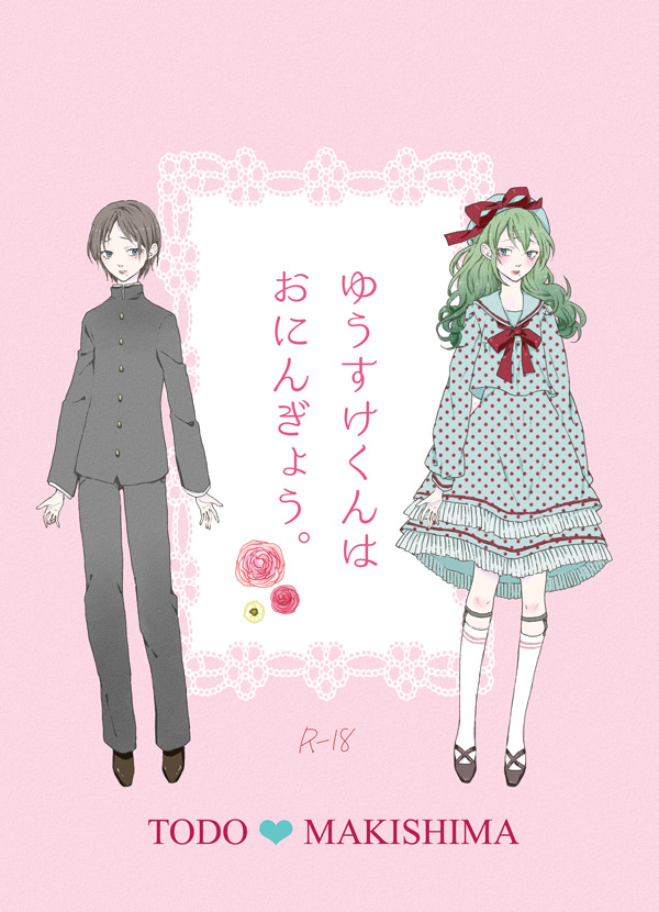 WEB Sairoku 'Yuusuke-kun Wa O Nin Gyou' page 1 full