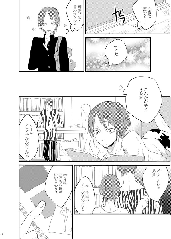 WEB Sairoku 'Yuusuke-kun Wa O Nin Gyou' page 3 full