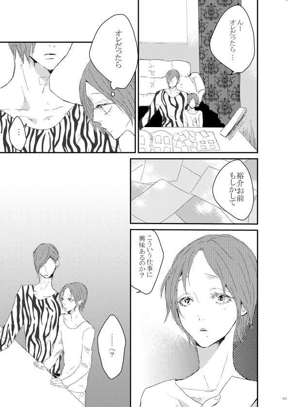 WEB Sairoku 'Yuusuke-kun Wa O Nin Gyou' page 4 full