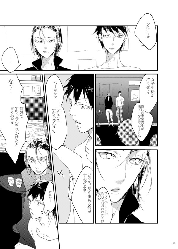 WEB Sairoku 'Yuusuke-kun Wa O Nin Gyou' page 8 full