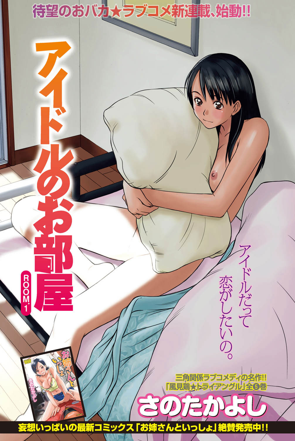 Idol no Oheya chapters ch. 1-20 page 1 full