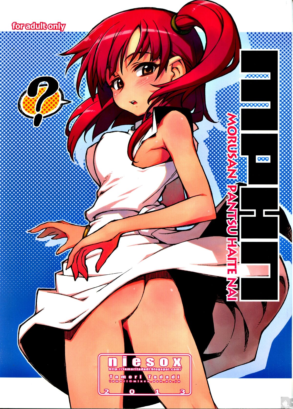 MPHN - Morusan Pantsu Haite Nai page 1 full