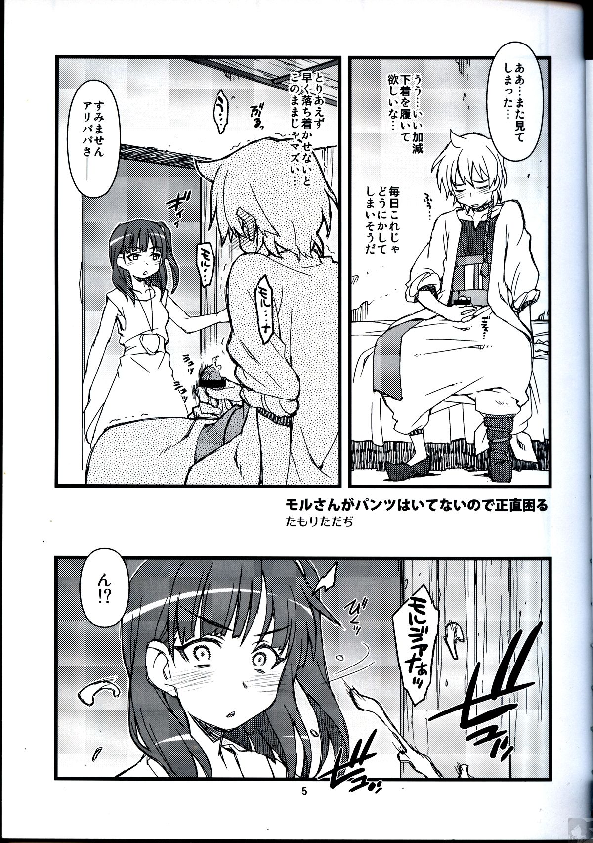 MPHN - Morusan Pantsu Haite Nai page 4 full