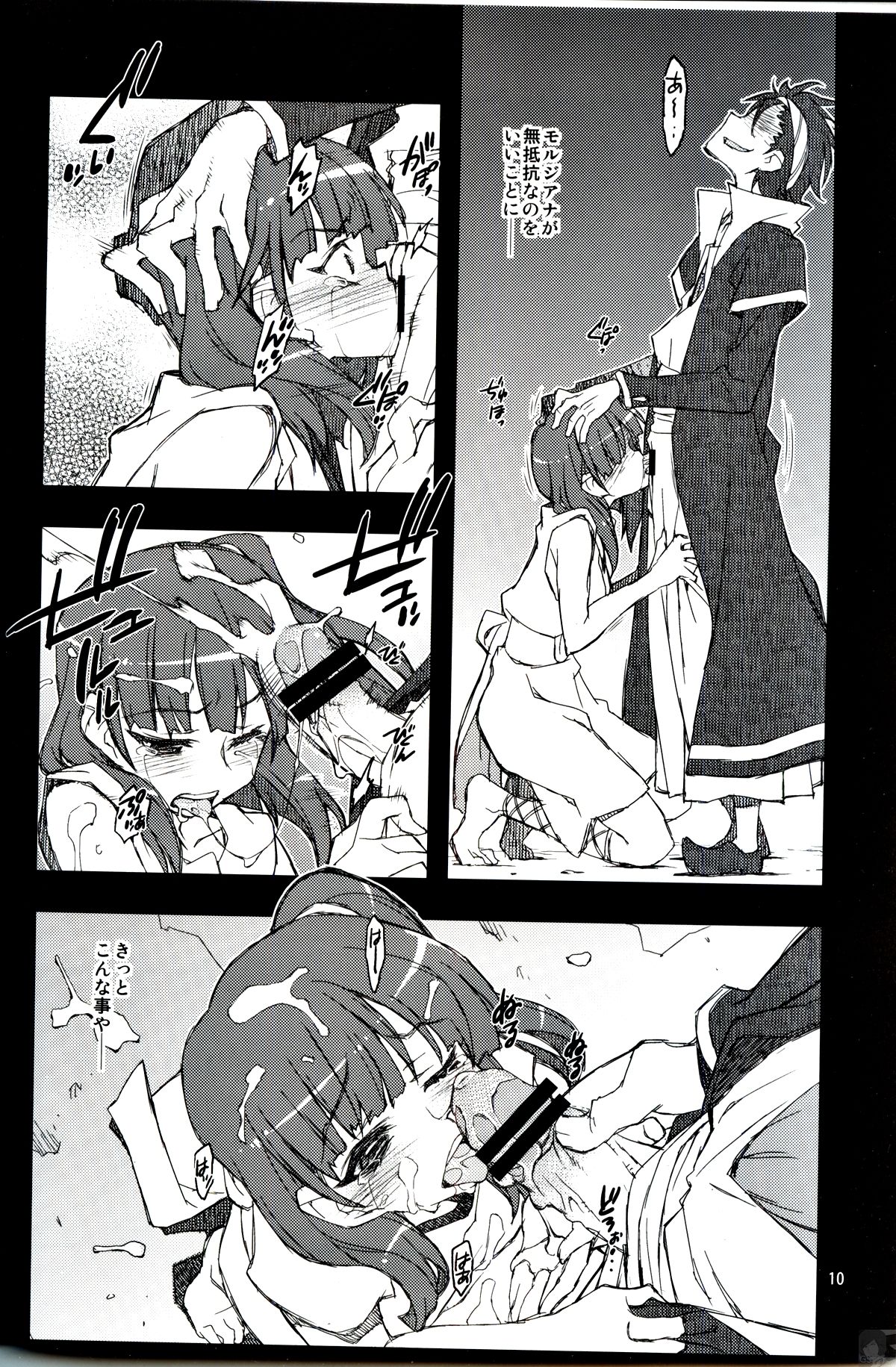 MPHN - Morusan Pantsu Haite Nai page 9 full