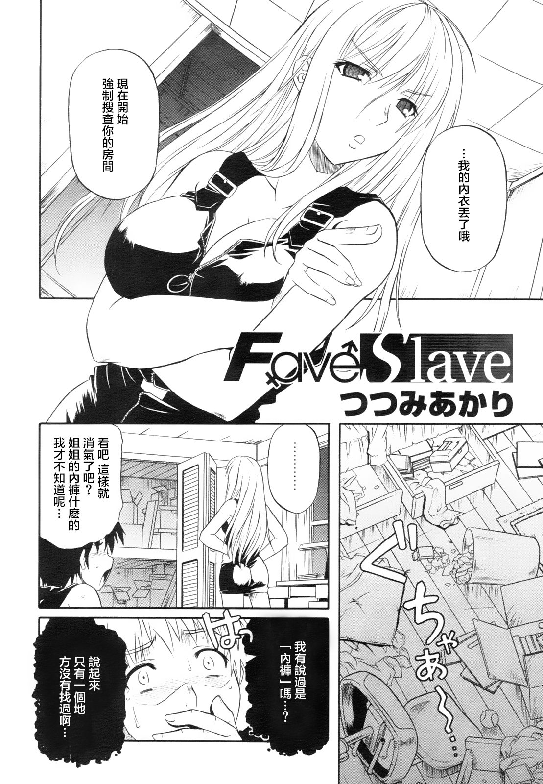 Fave Slave page 2 full