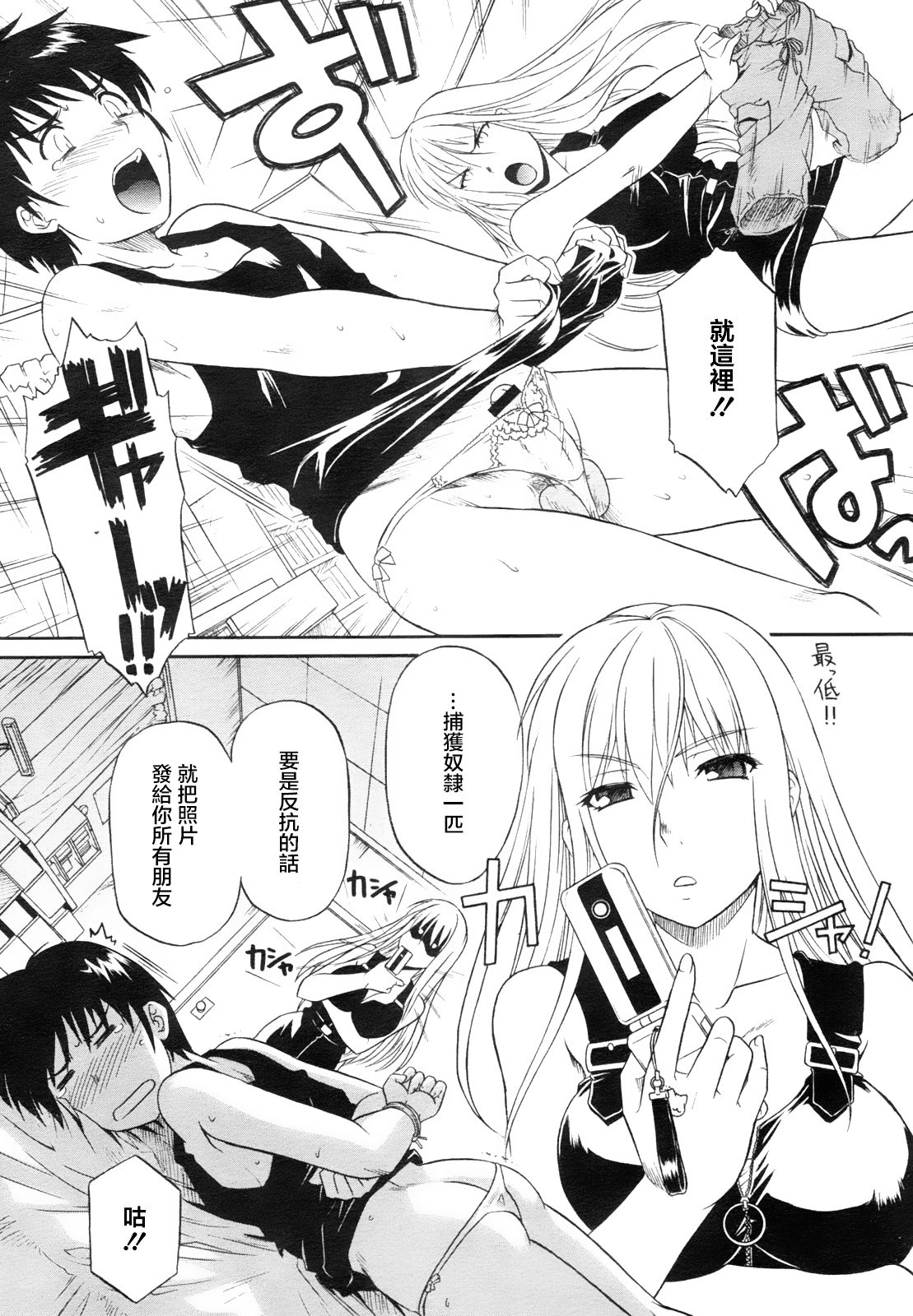 Fave Slave page 4 full