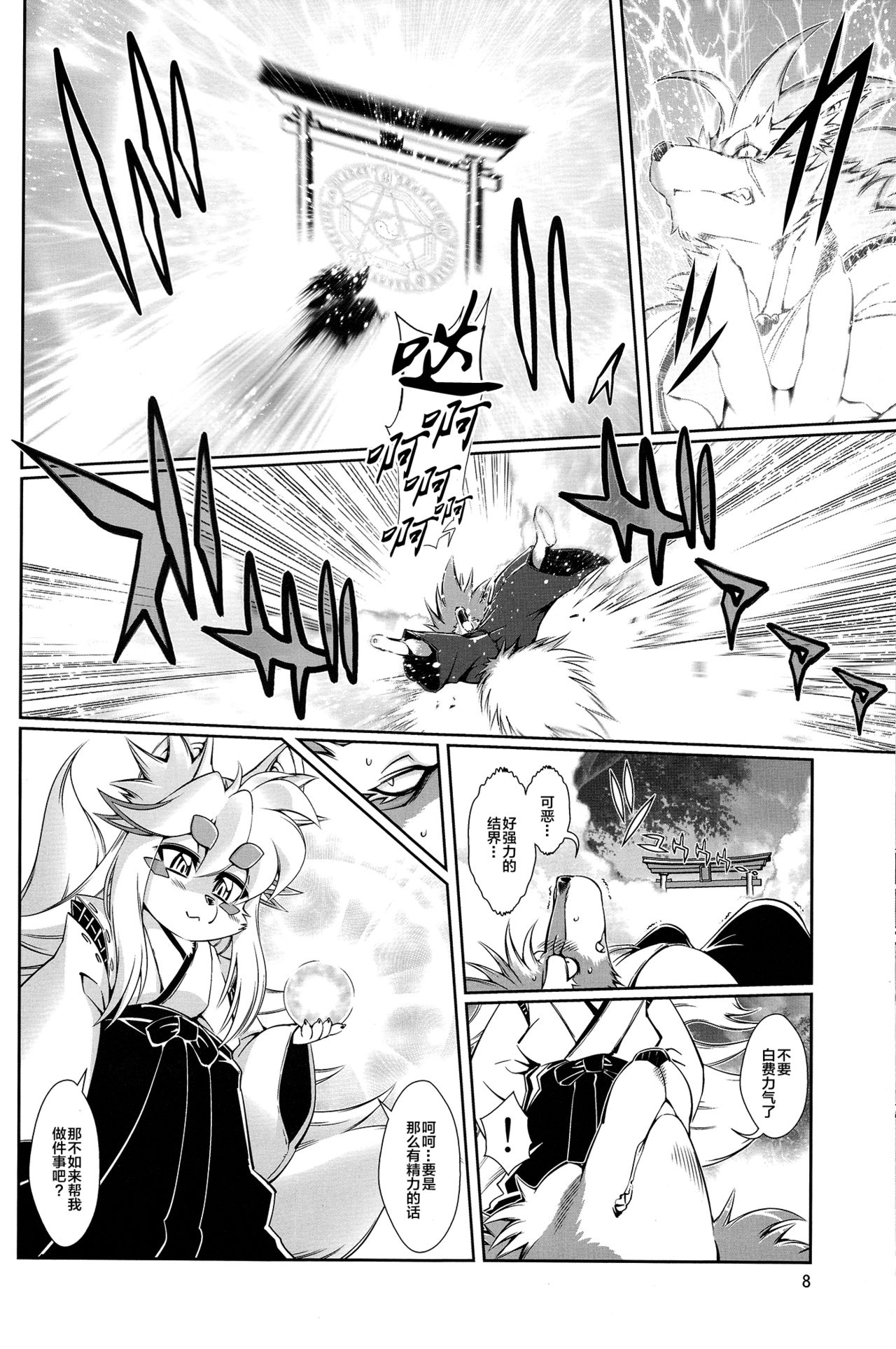 Mahou no Juujin Foxy Rena 6 page 10 full