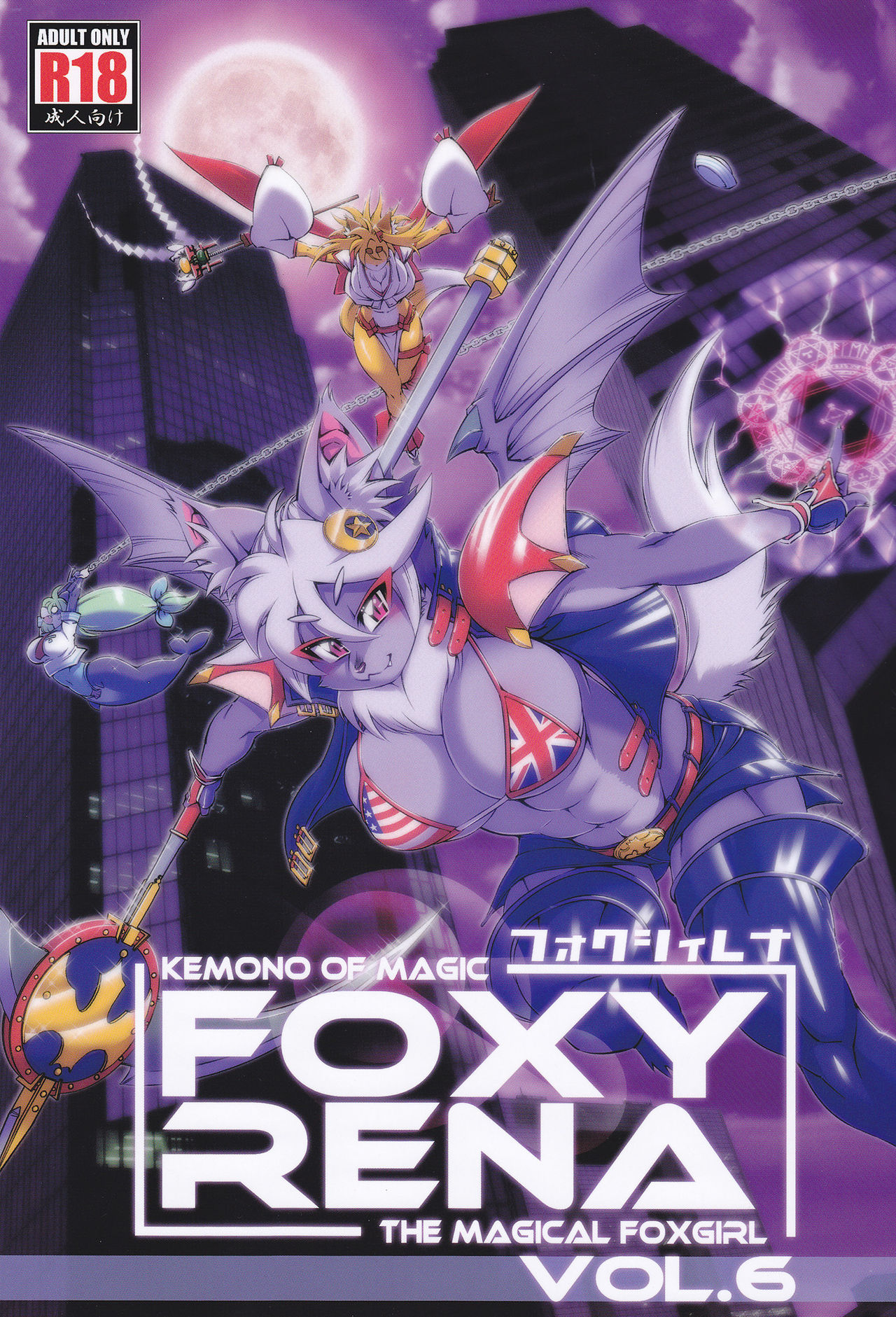 Mahou no Juujin Foxy Rena 6 page 2 full