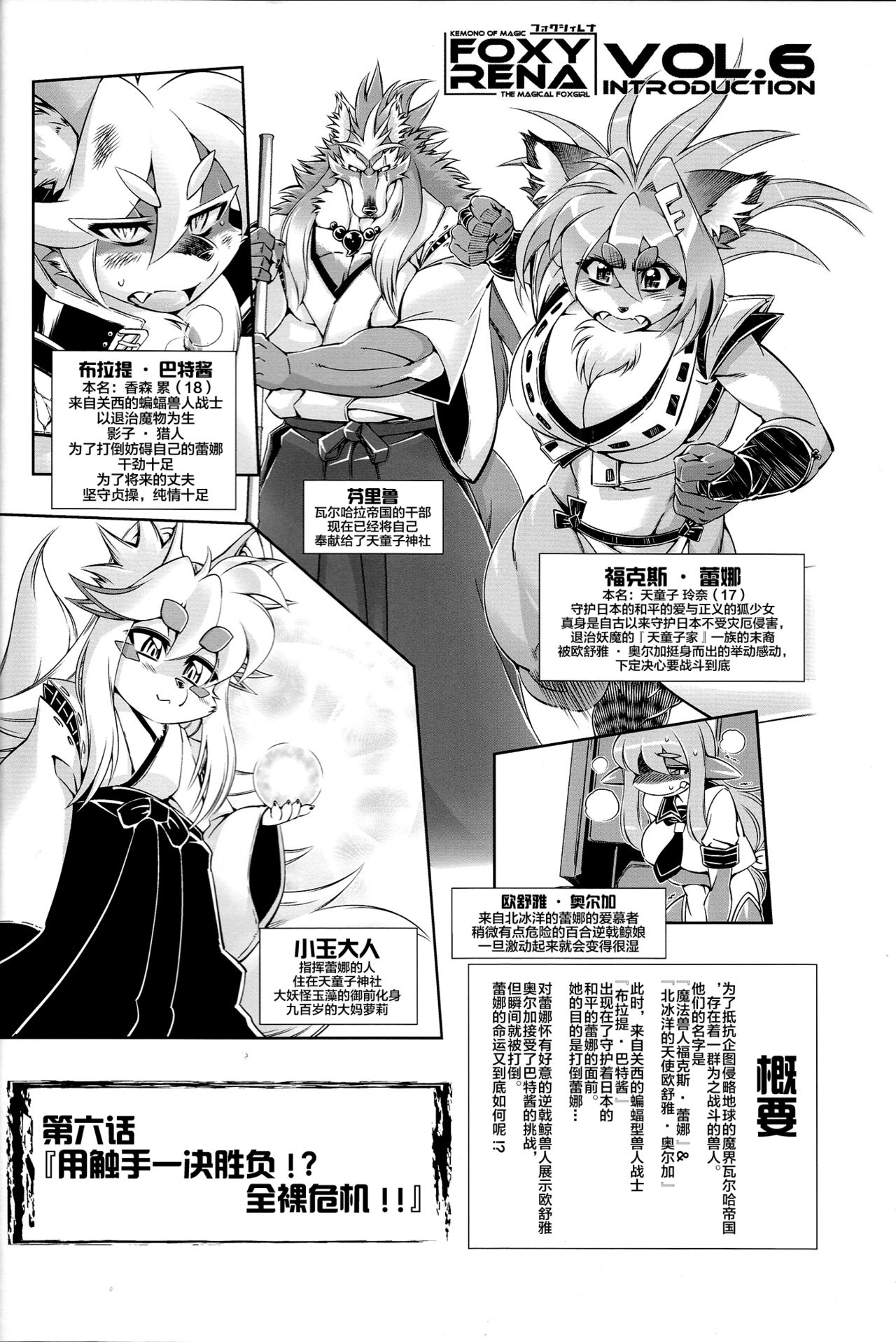 Mahou no Juujin Foxy Rena 6 page 4 full