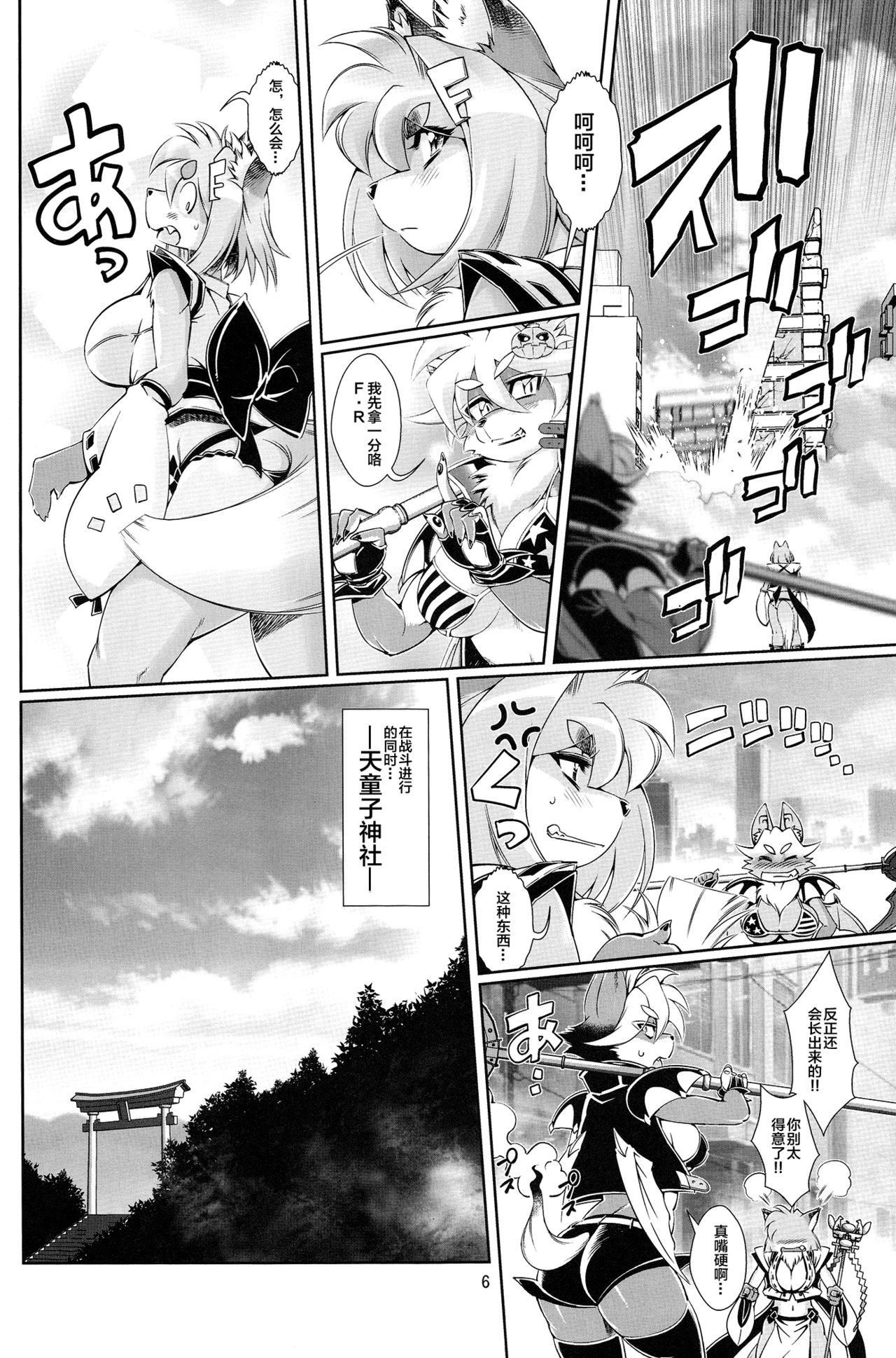 Mahou no Juujin Foxy Rena 6 page 8 full