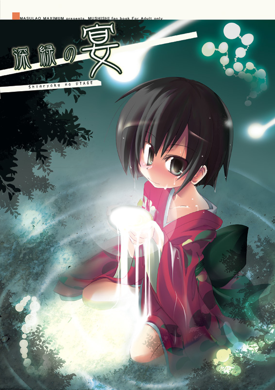 Shinryoku no Utage page 1 full