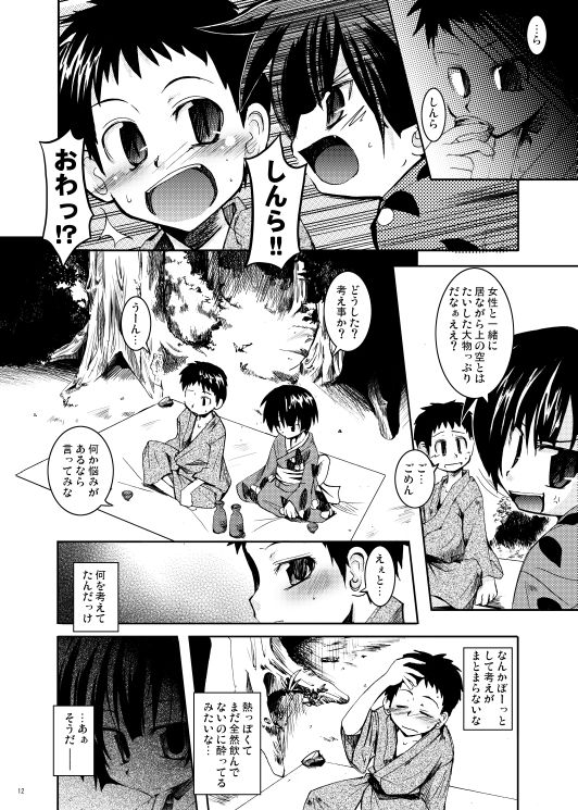 Shinryoku no Utage page 10 full