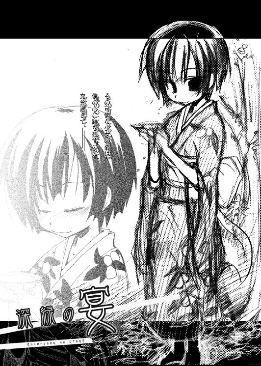 Shinryoku no Utage page 3 full