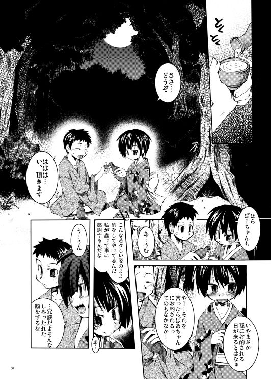 Shinryoku no Utage page 4 full
