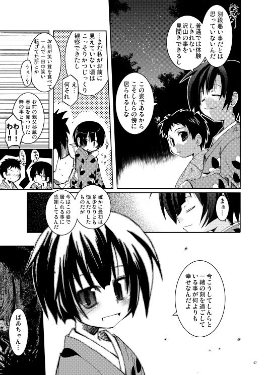 Shinryoku no Utage page 5 full