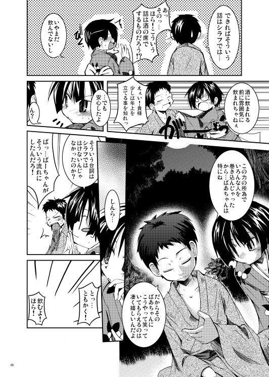 Shinryoku no Utage page 6 full