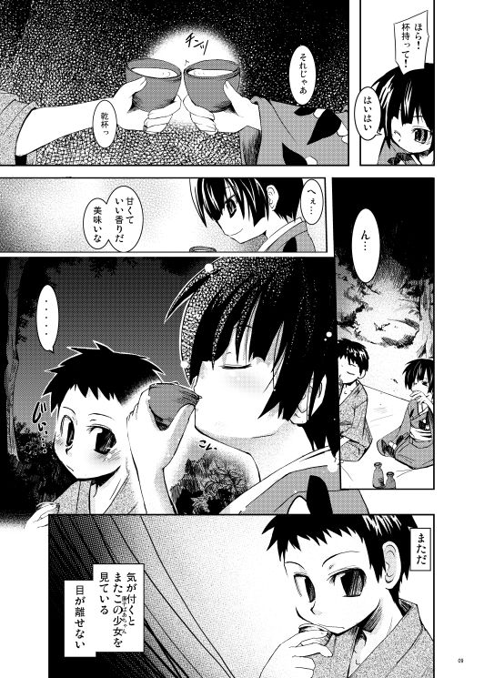 Shinryoku no Utage page 7 full