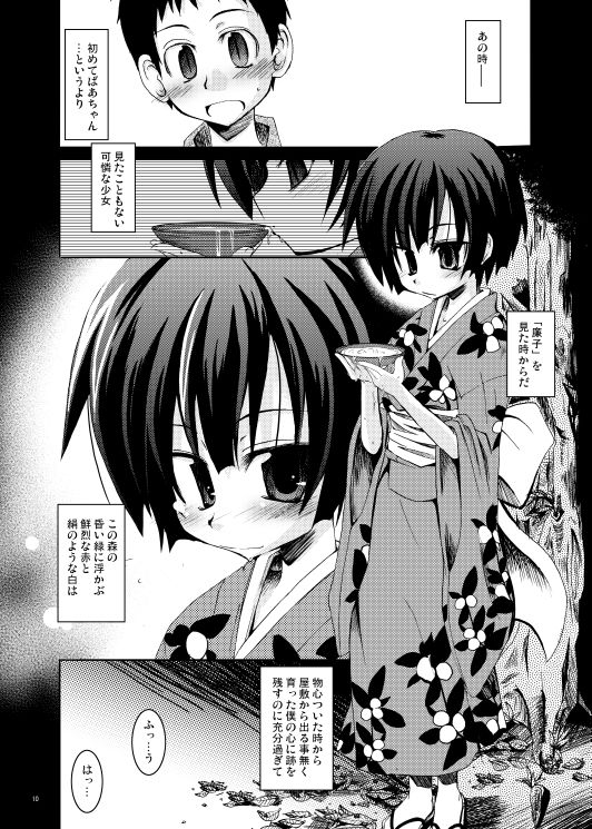Shinryoku no Utage page 8 full