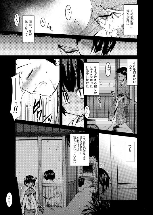 Shinryoku no Utage page 9 full