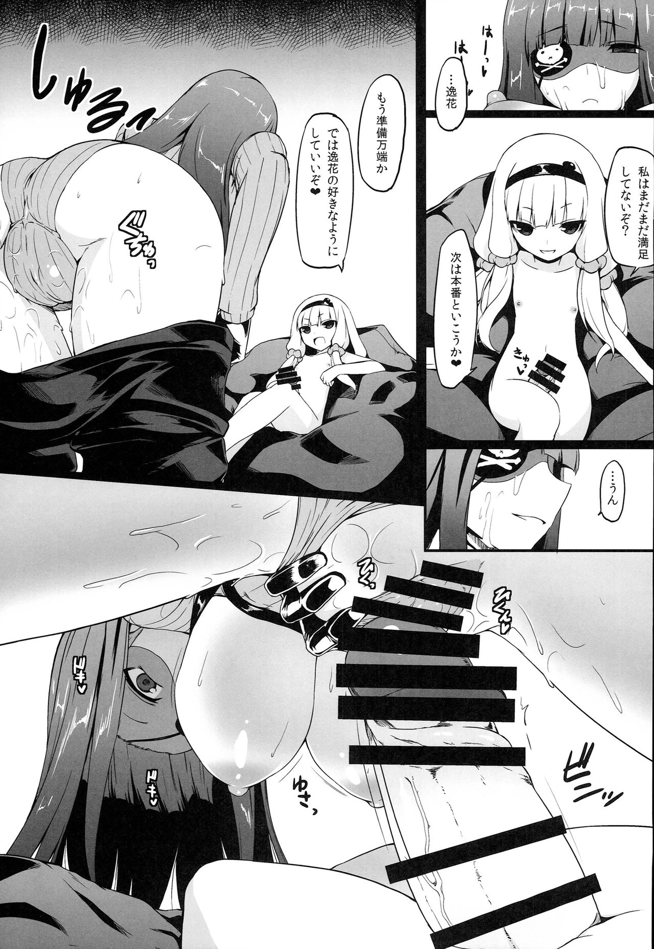 Pattsun Long ga Suki dakara ! page 6 full