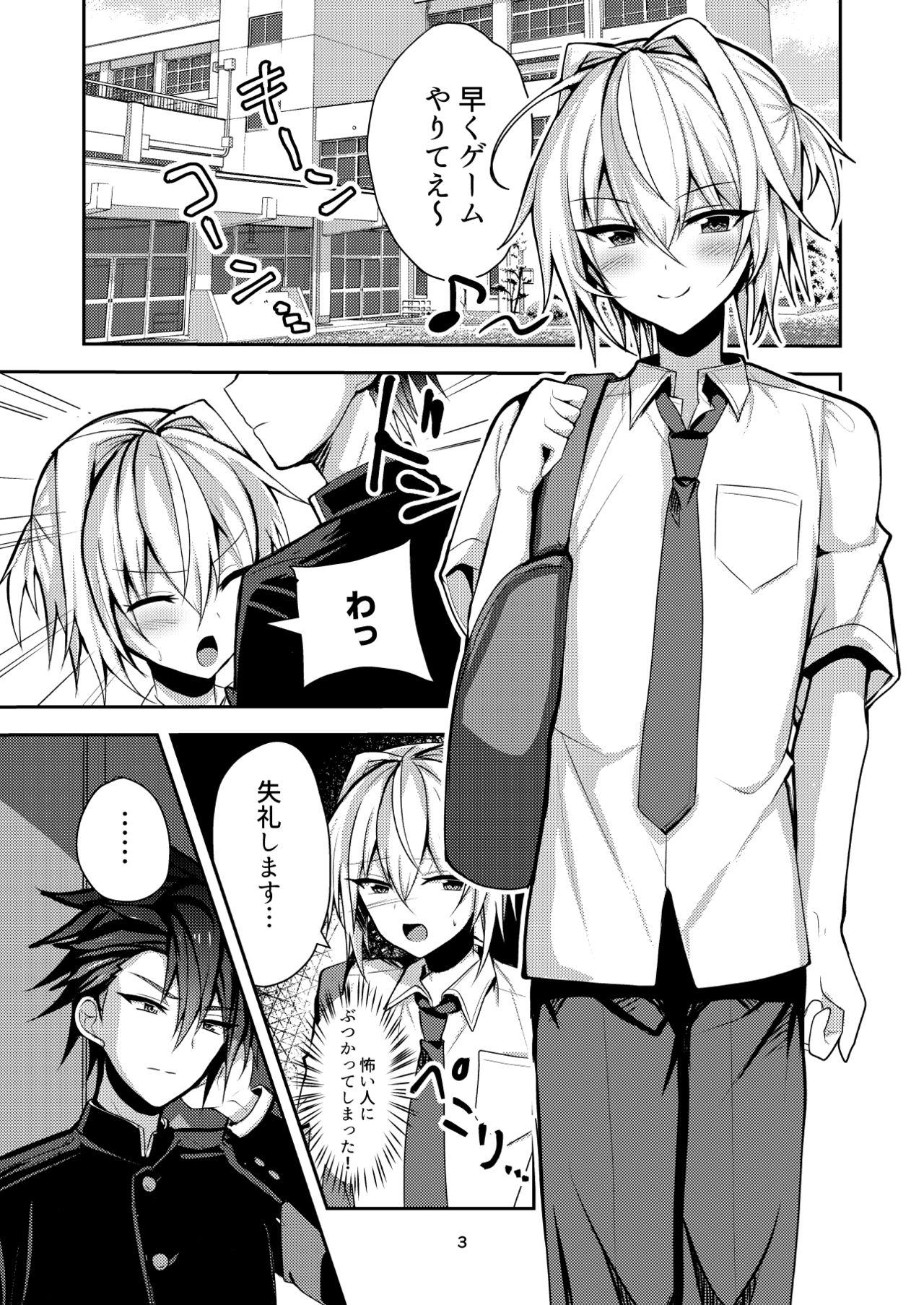 Buhi no Tame ni Ouendan ni Ittara Taiikukai-kei Nori de Otokonoko Namahame Sex saseraremashita page 2 full