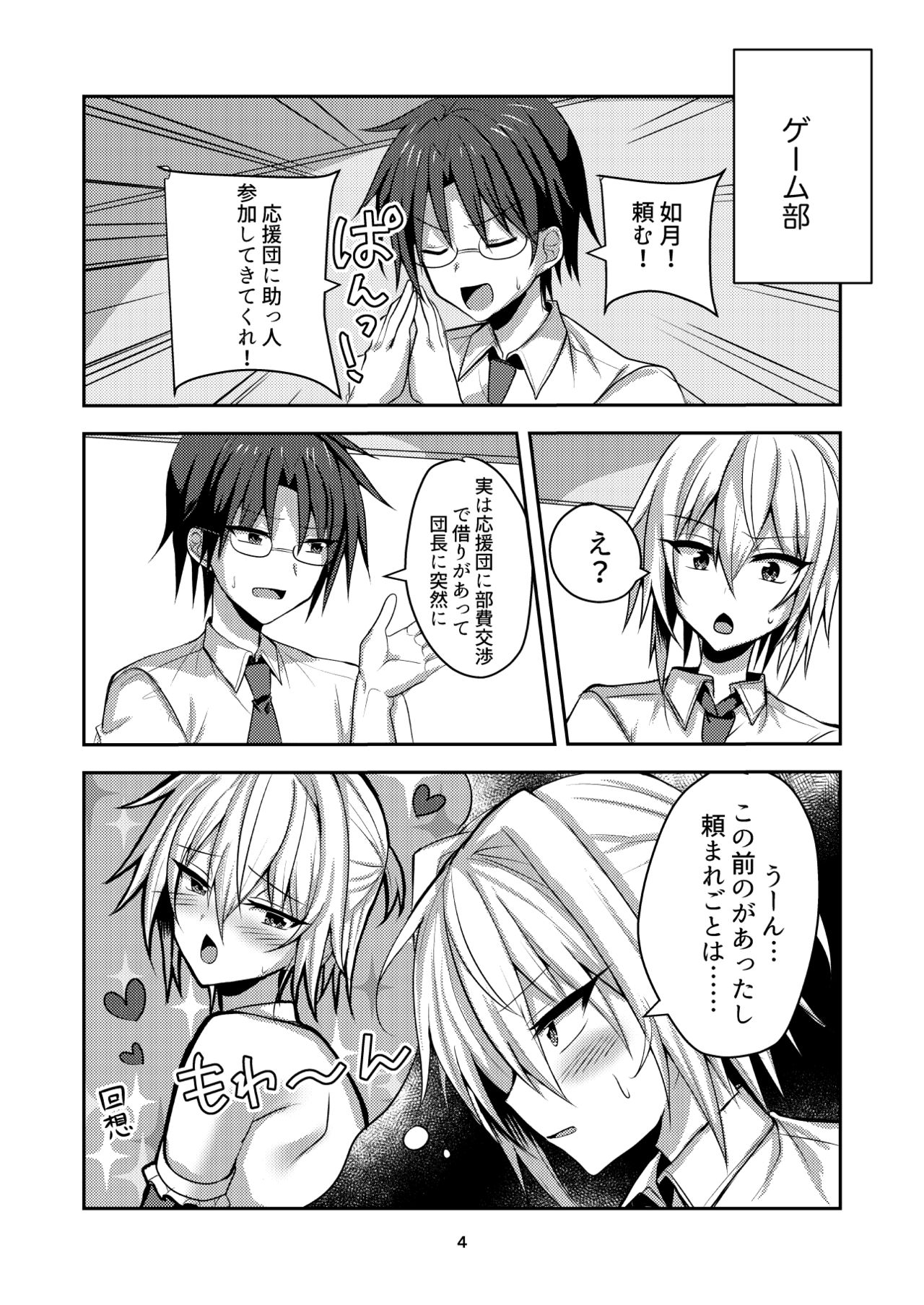 Buhi no Tame ni Ouendan ni Ittara Taiikukai-kei Nori de Otokonoko Namahame Sex saseraremashita page 3 full