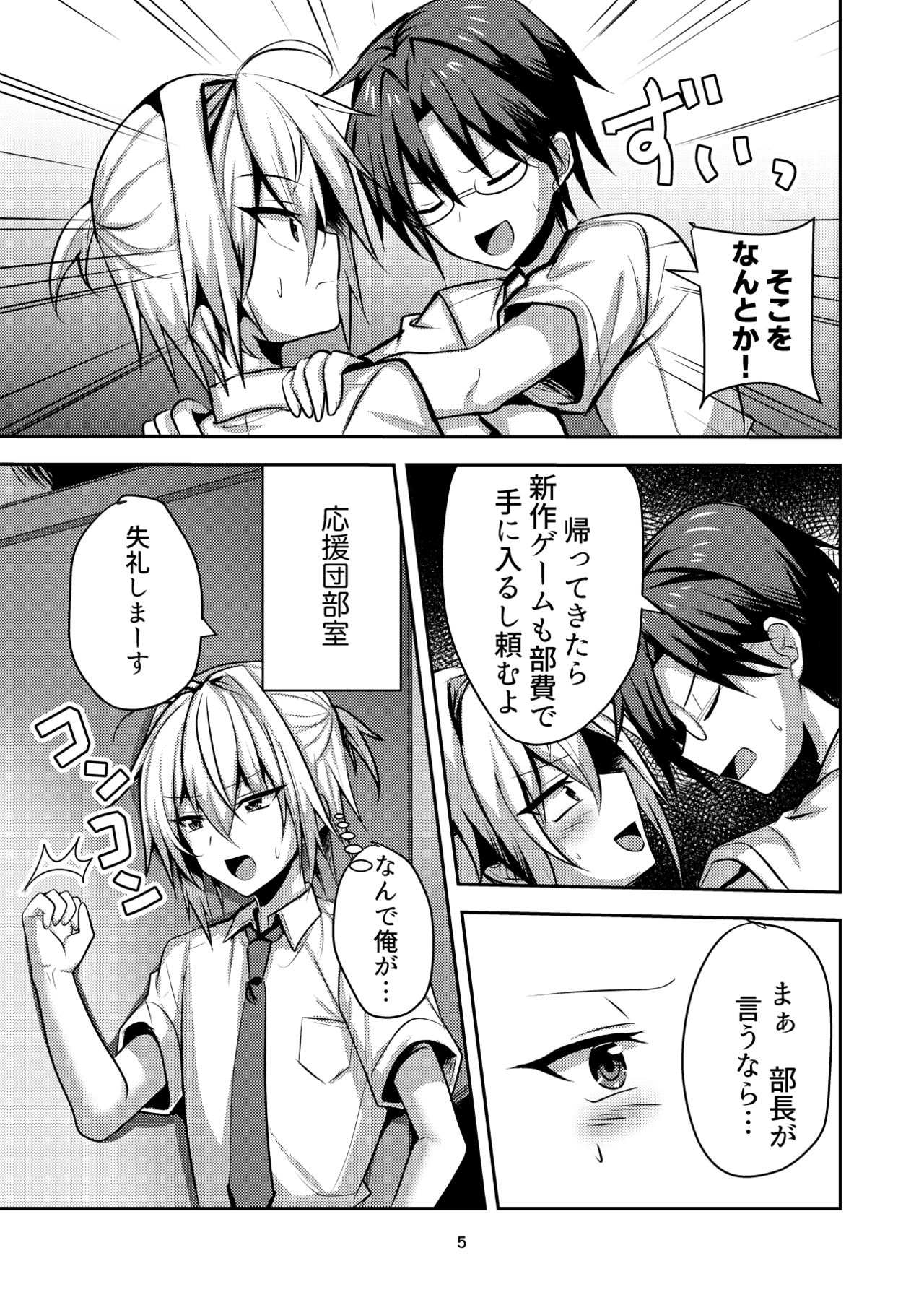 Buhi no Tame ni Ouendan ni Ittara Taiikukai-kei Nori de Otokonoko Namahame Sex saseraremashita page 4 full