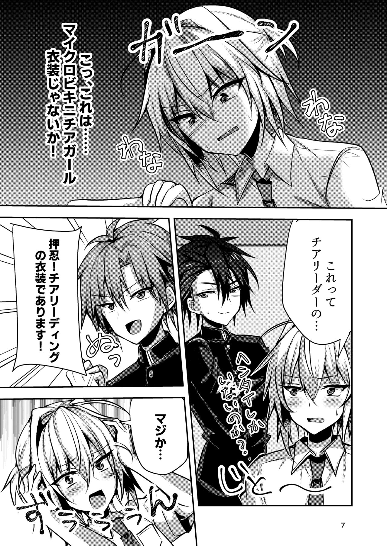 Buhi no Tame ni Ouendan ni Ittara Taiikukai-kei Nori de Otokonoko Namahame Sex saseraremashita page 6 full