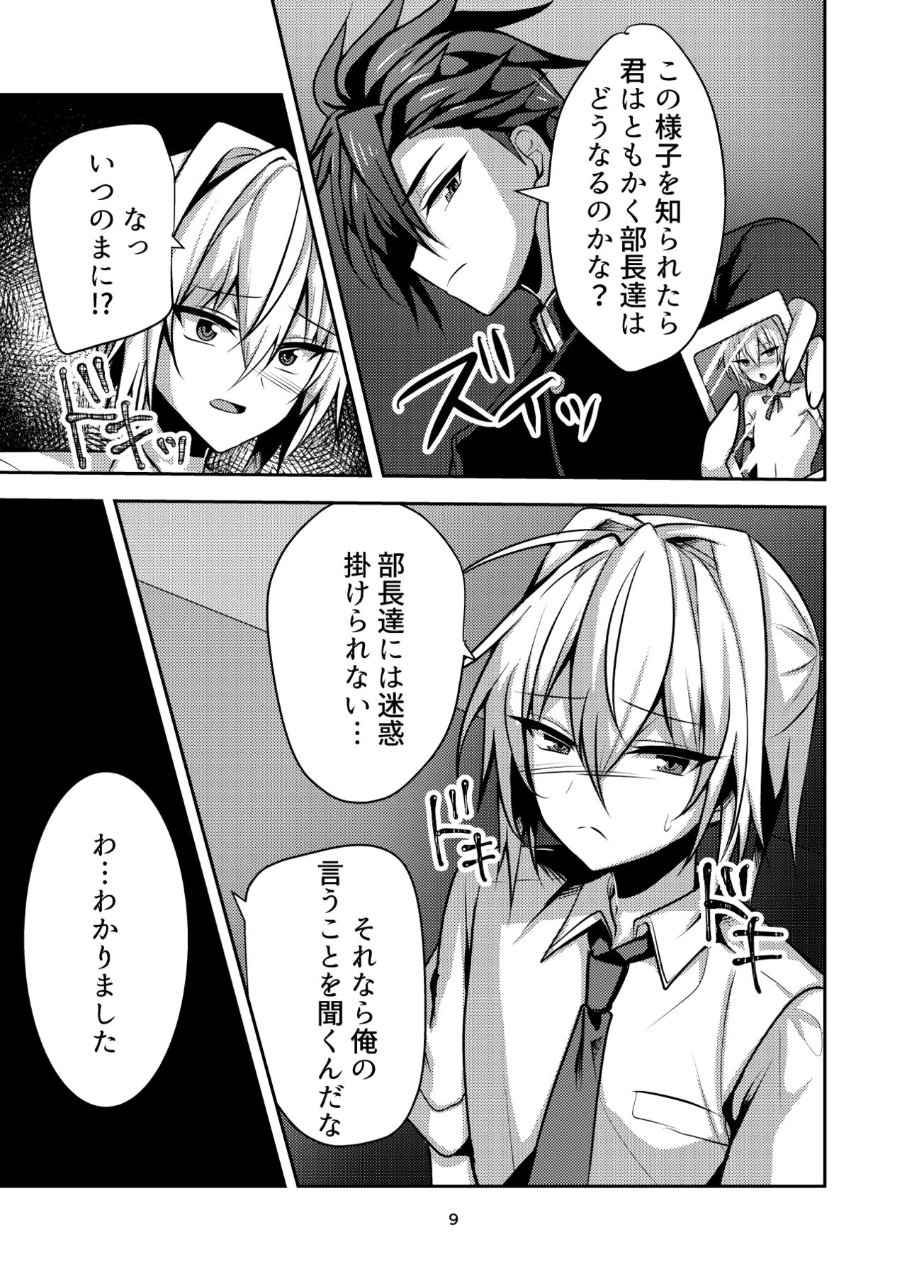 Buhi no Tame ni Ouendan ni Ittara Taiikukai-kei Nori de Otokonoko Namahame Sex saseraremashita page 8 full