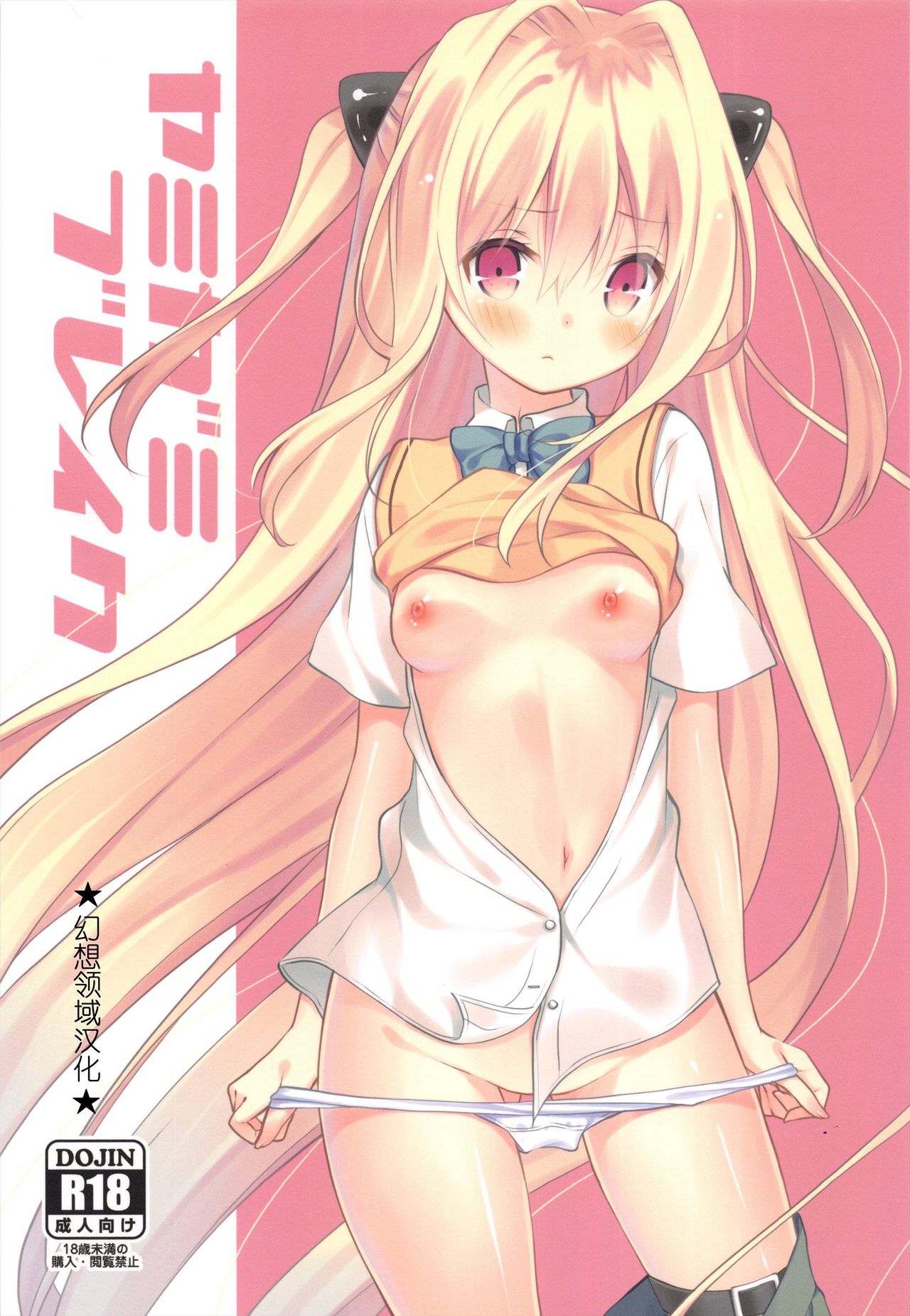 Yamigami break page 2 full