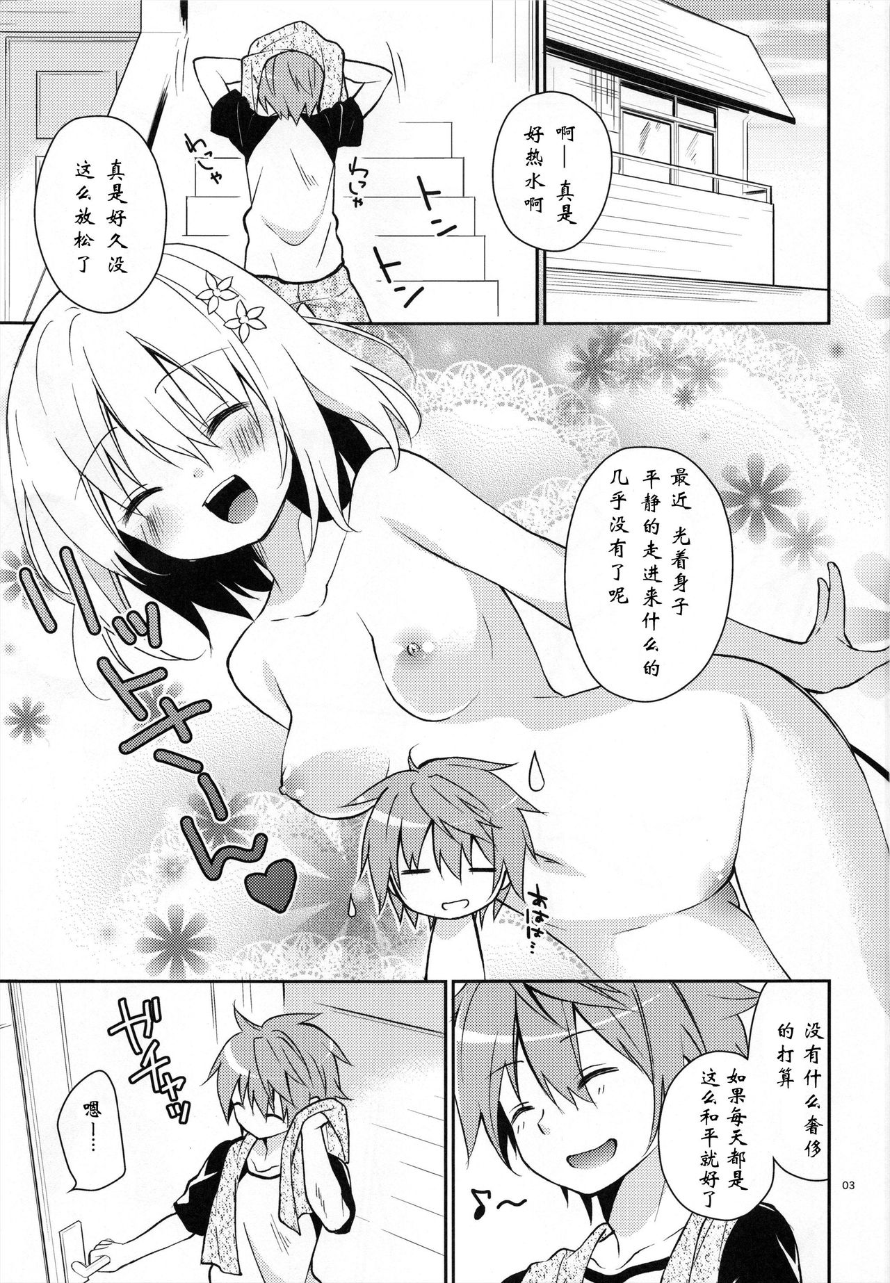 Yamigami break page 3 full